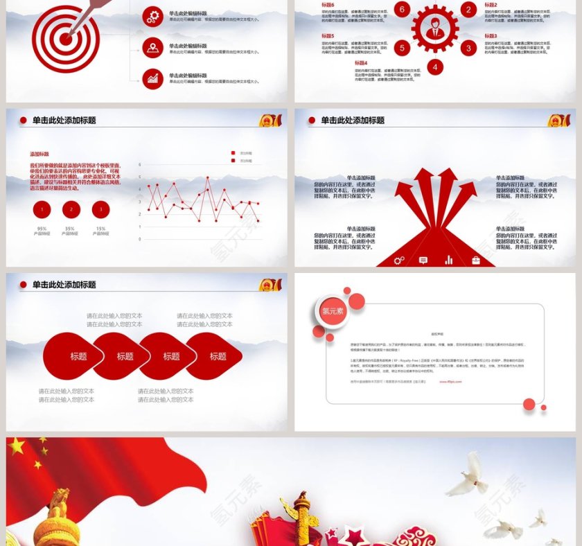 红色大气欢度国庆动态PPT国庆节PPT第6张