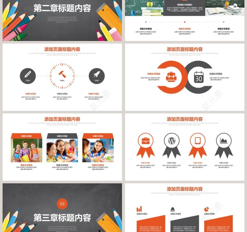 新生开学家长会PPT开学啦第3张