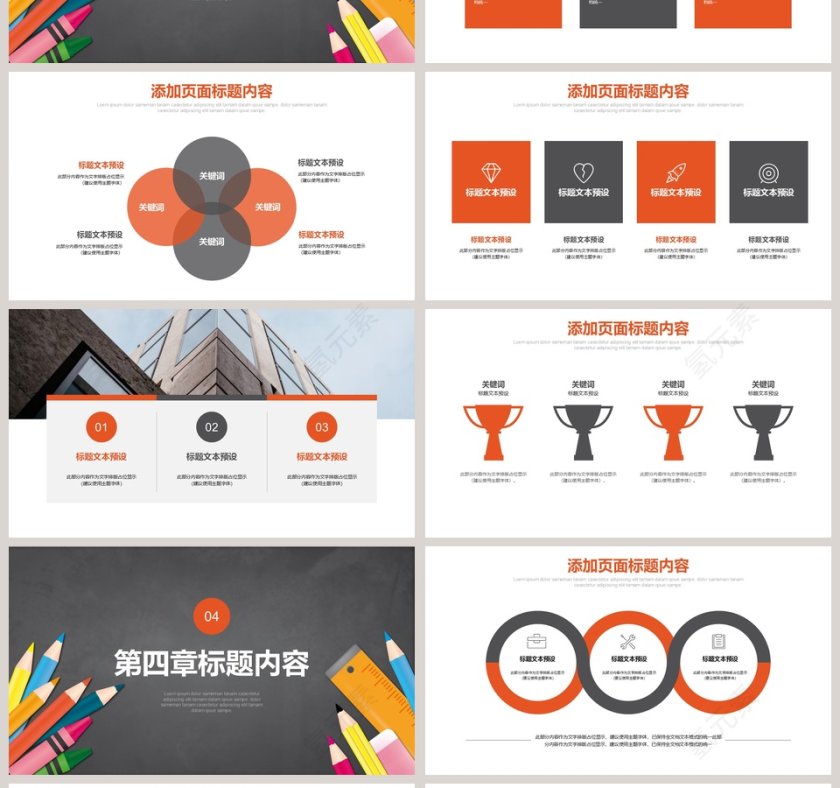 新生开学家长会PPT开学啦第4张