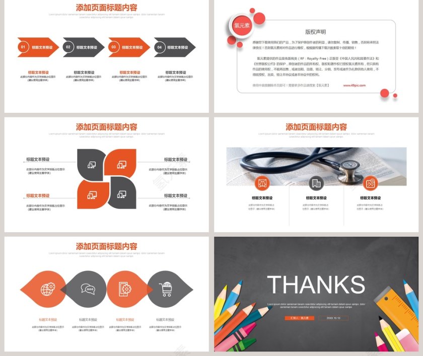 新生开学家长会PPT开学啦第5张