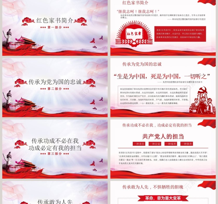 红色家书ppt模板读后感心得体会传承是继承革命精神的基因第2张