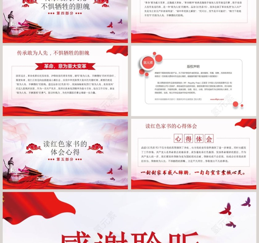 红色家书ppt模板读后感心得体会传承是继承革命精神的基因第3张