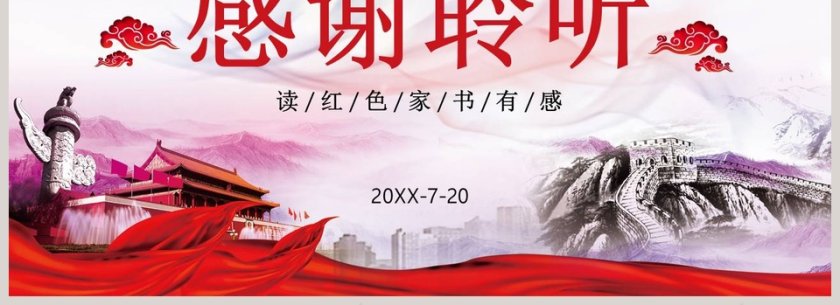 红色家书ppt模板读后感心得体会传承是继承革命精神的基因第4张