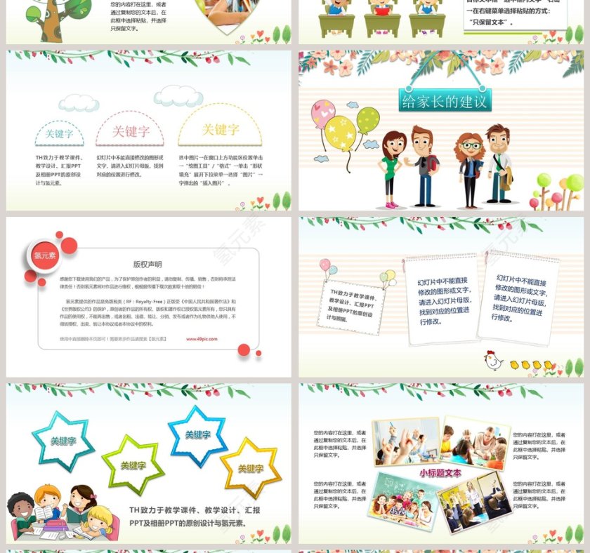 简约清新期末家长会PPT第4张