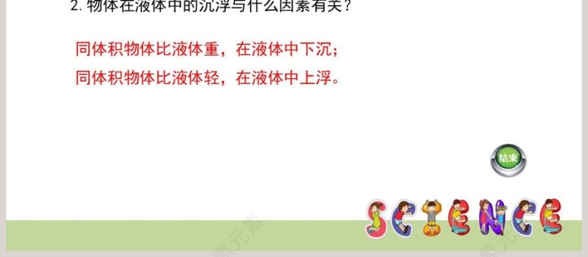 探索马铃薯沉浮的原因教学ppt课件第4张