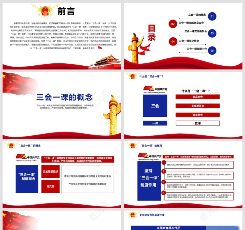 三会一课党支部培训党课党章PPT模板第2张