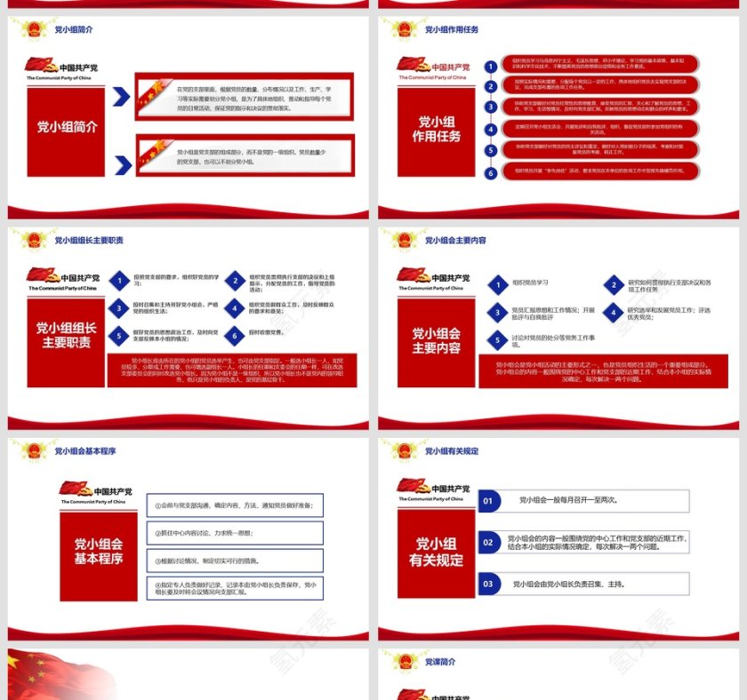 三会一课党支部培训党课党章PPT模板第5张