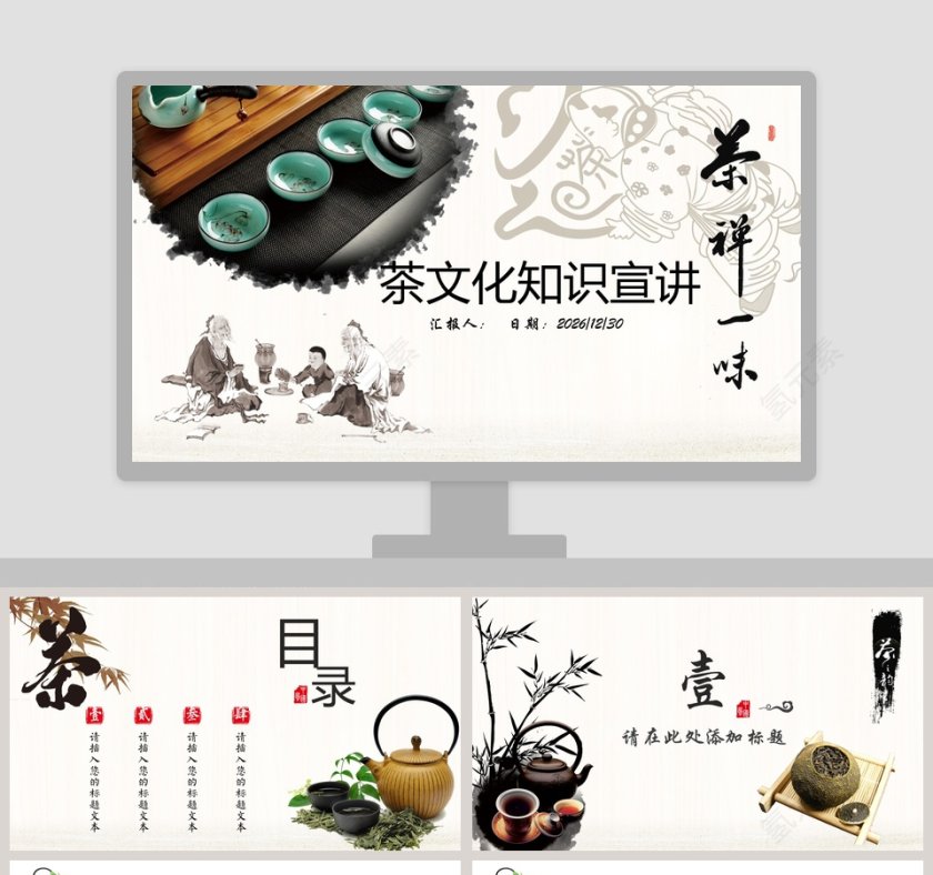 白色简约大气茶文化知识宣讲第1张