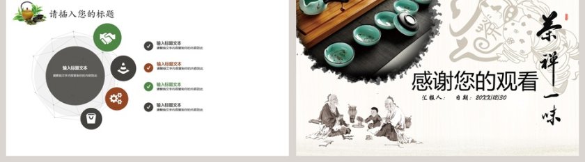 白色简约大气茶文化知识宣讲第5张