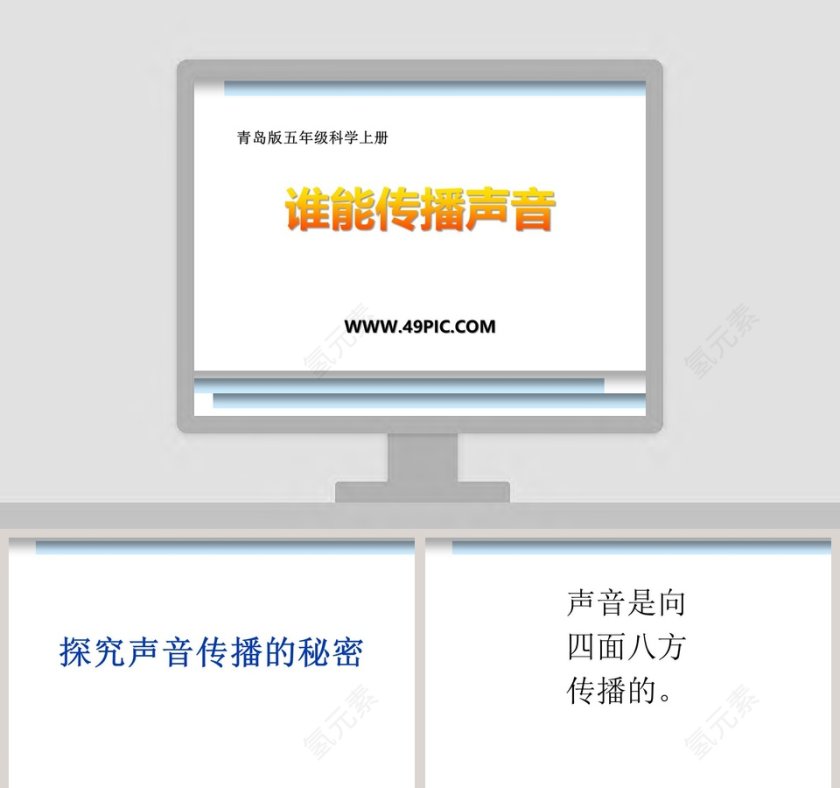 青岛版五年级科学上册PPT模板下载和教学资源第1张