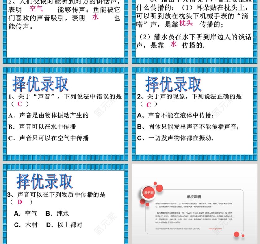 青岛版五年级科学上册PPT模板下载和教学资源第3张