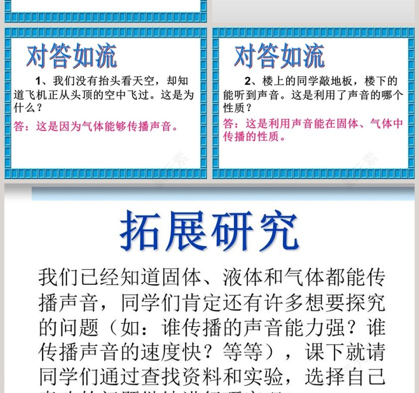 青岛版五年级科学上册PPT模板下载和教学资源第4张