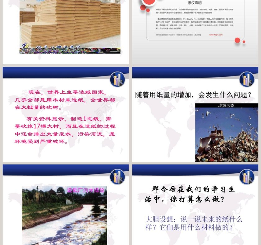 纸-青岛版四年级科学上册教学ppt课件第3张