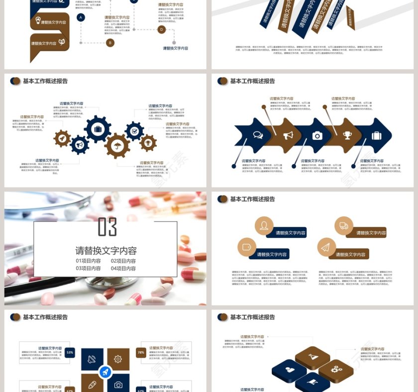 简约医疗医药工作汇报PPT模板第3张