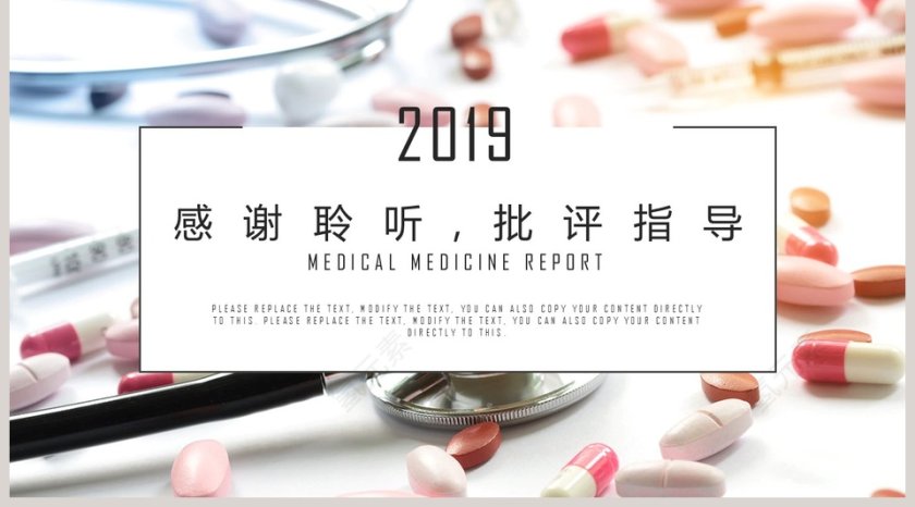 简约医疗医药工作汇报PPT模板第5张