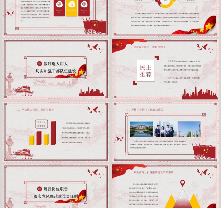 红色清新党政风述职述廉报告PPT模板 第3张