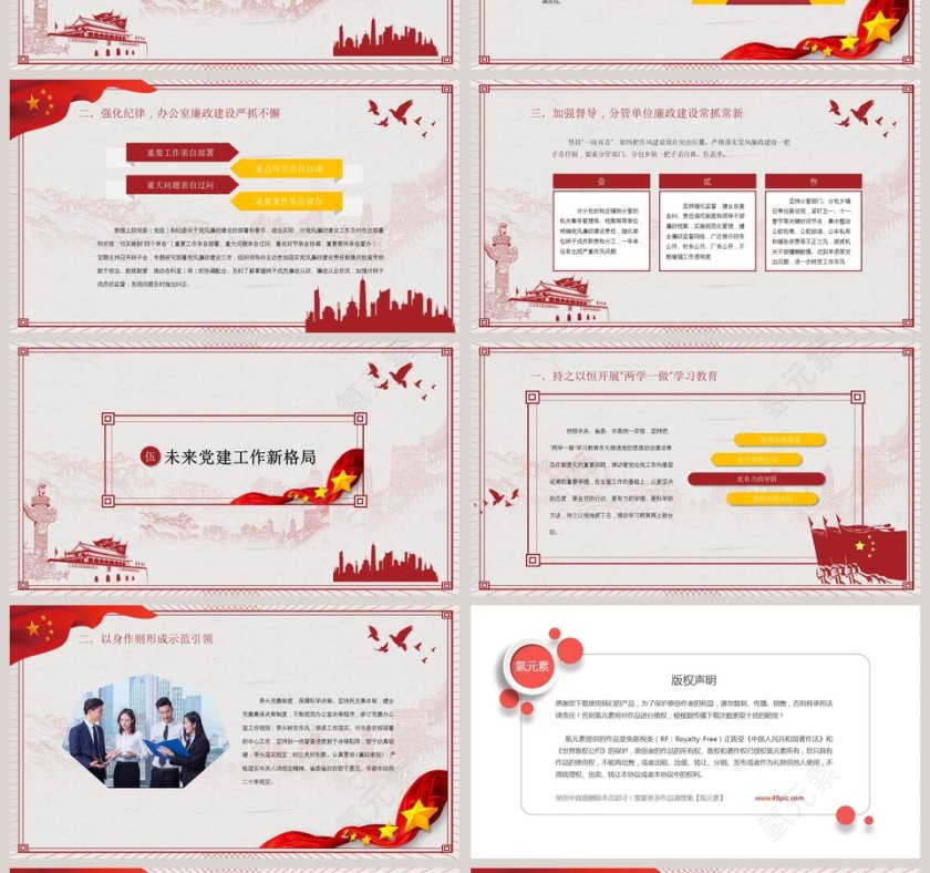 红色清新党政风述职述廉报告PPT模板 第4张