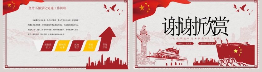 红色清新党政风述职述廉报告PPT模板 第5张