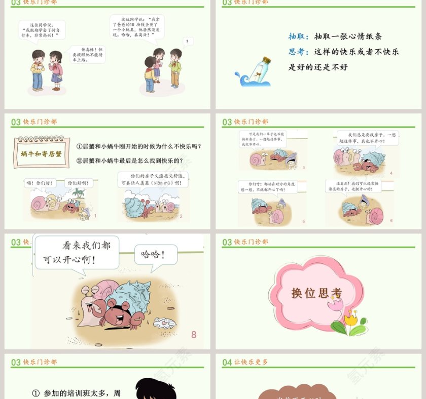 第一单元 让我试试看-2教学ppt课件第2张