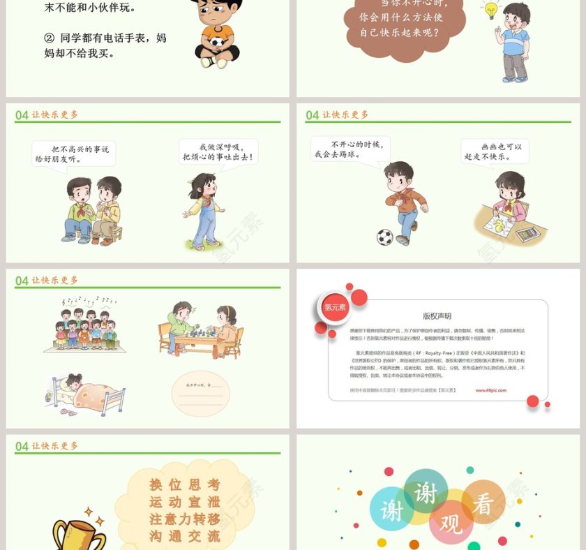 第一单元 让我试试看-2教学ppt课件第3张