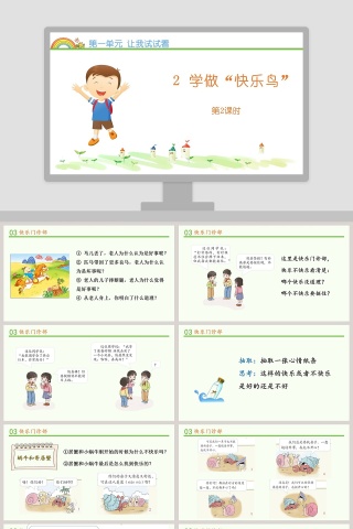 第一单元 让我试试看-2教学ppt课件