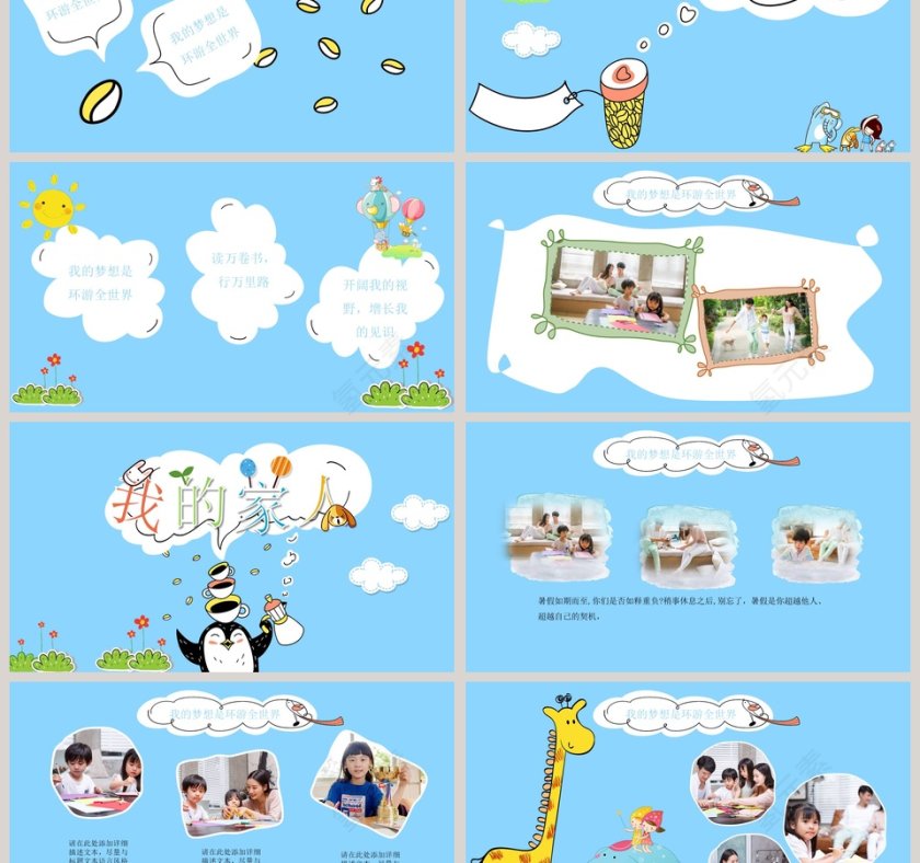 卡通儿童小企鹅我毕业啦PPT模板第3张