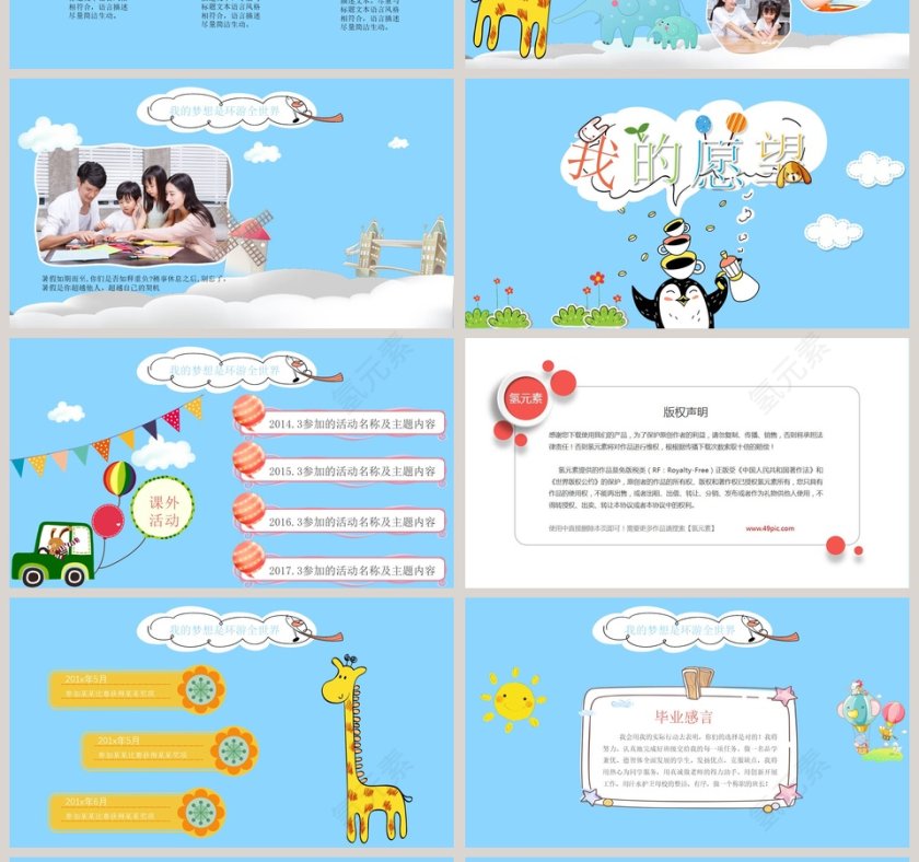 卡通儿童小企鹅我毕业啦PPT模板第4张