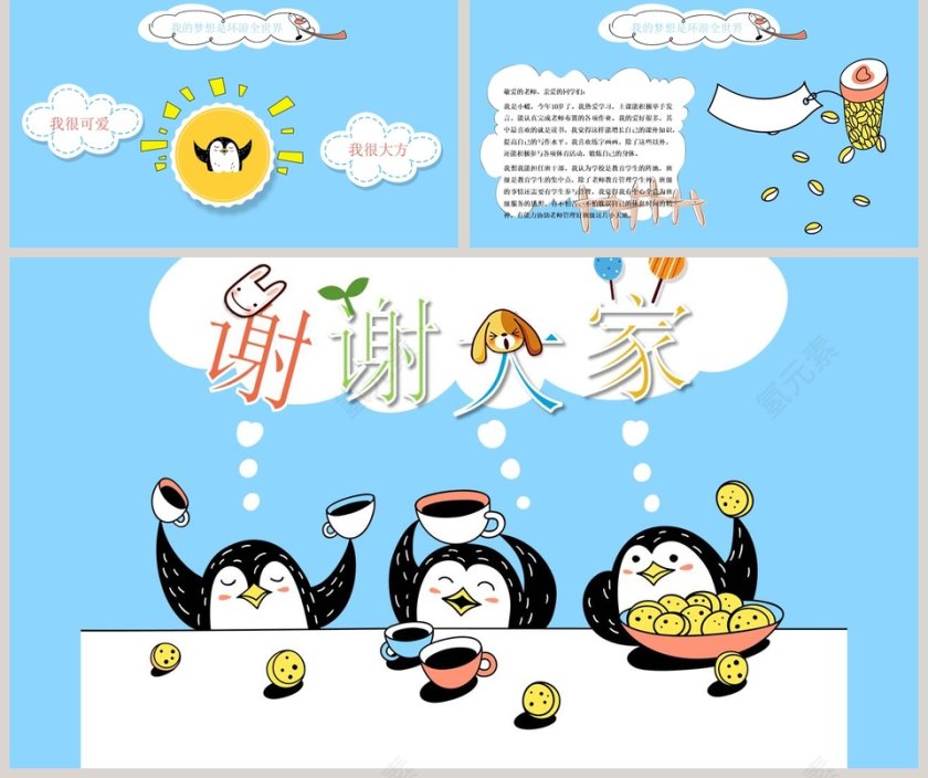 卡通儿童小企鹅我毕业啦PPT模板第5张
