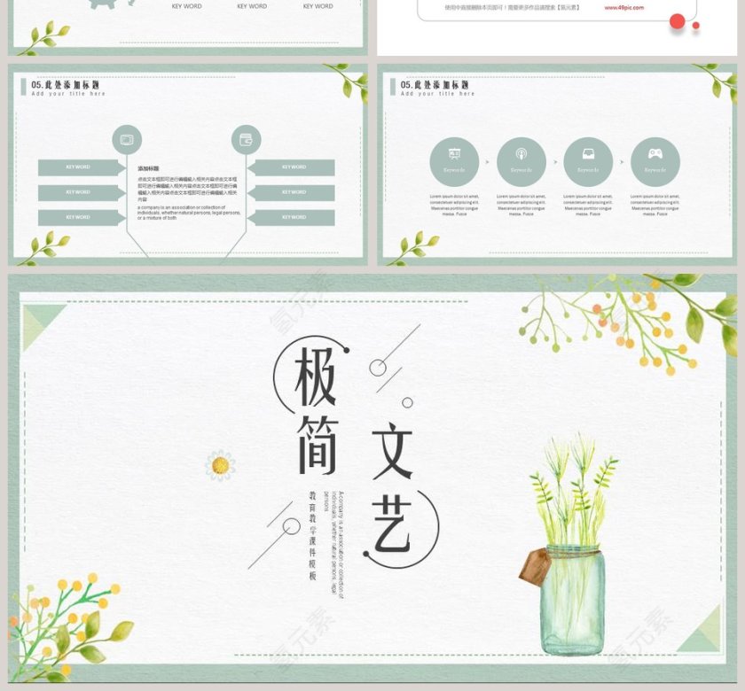 极简文艺教育教学课件模板第4张