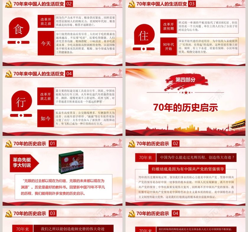 点赞新中国昂扬新时代庆祝建国70周年ppt模板第5张