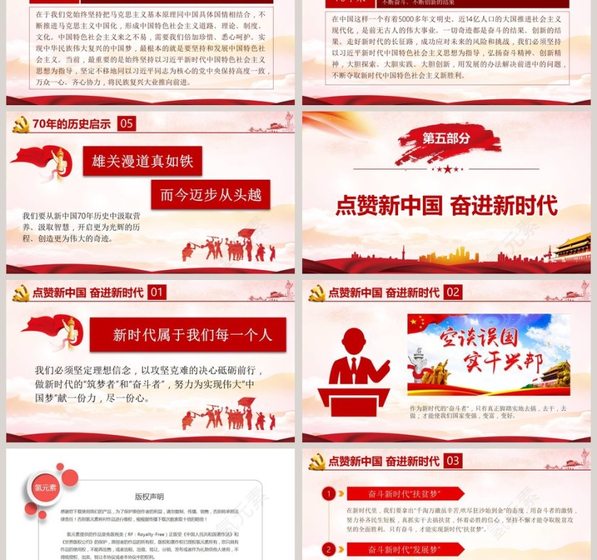 点赞新中国昂扬新时代庆祝建国70周年ppt模板第6张