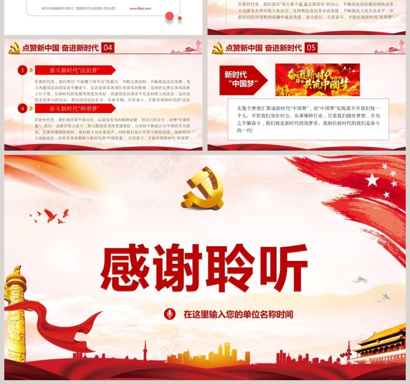 点赞新中国昂扬新时代庆祝建国70周年ppt模板第7张