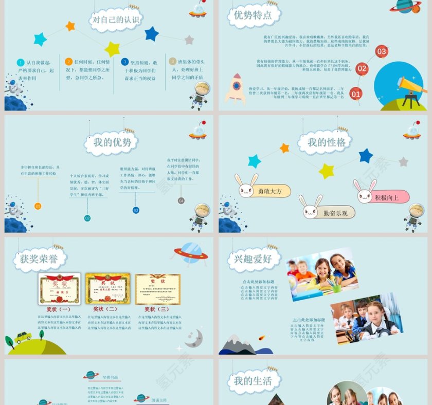 蓝色可爱少先队大队委竞选自我介绍PPT模板 第2张