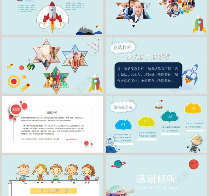 蓝色可爱少先队大队委竞选自我介绍PPT模板 第3张