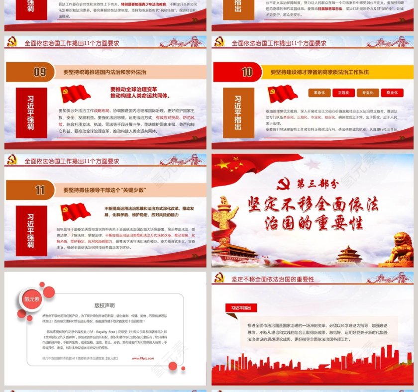 全面依法治国宣传党课PPT模板第4张