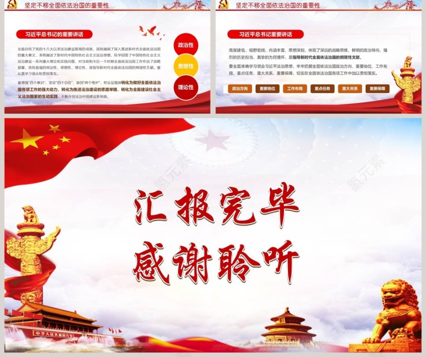 全面依法治国宣传党课PPT模板第5张