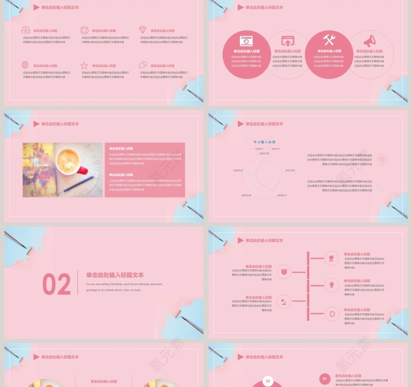 粉色简约清新通用模板第2张