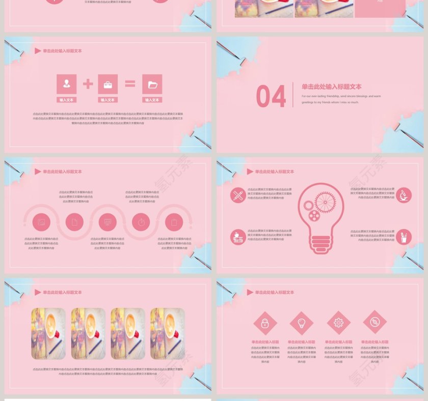 粉色简约清新通用模板第4张