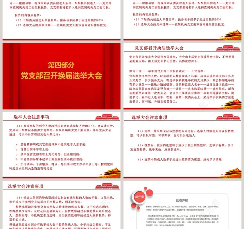 党支部换届选举专题党课PPT模板第3张