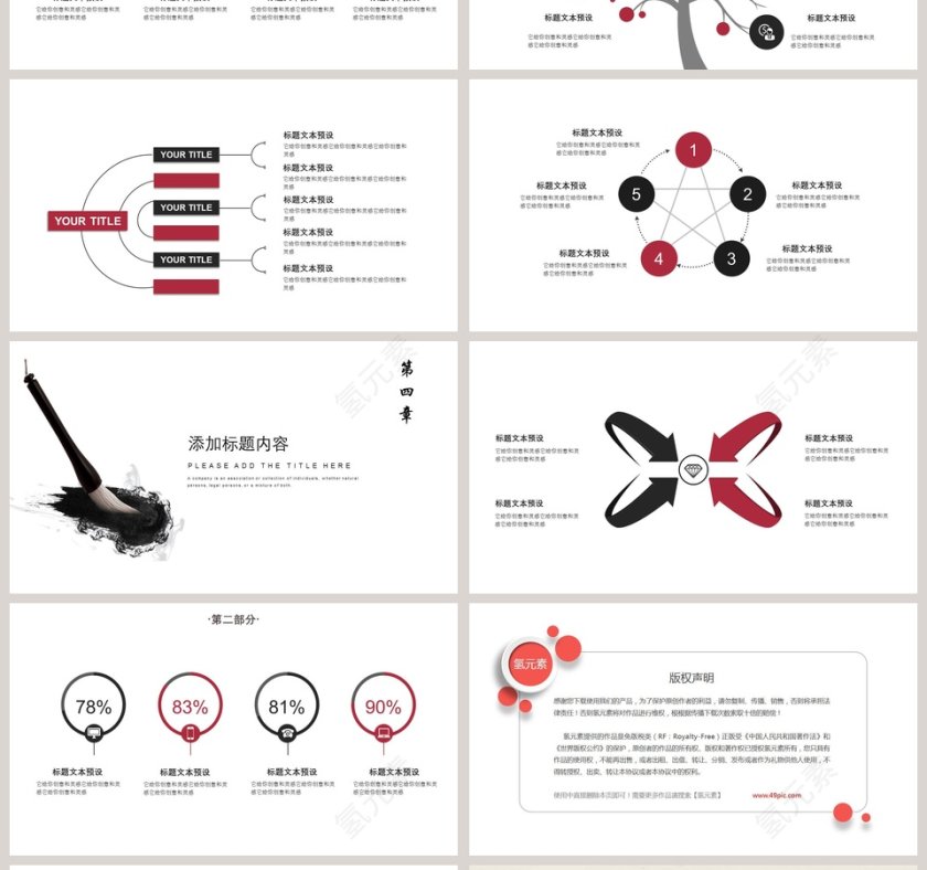 中国风月度总结模板PPT第4张