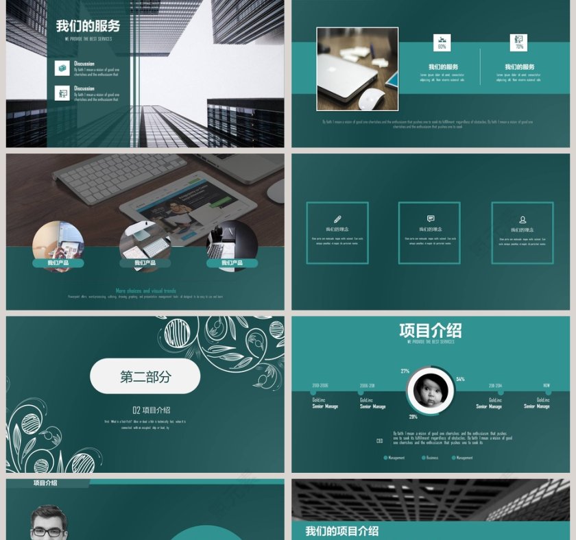 招商加盟计划书PPT 第2张