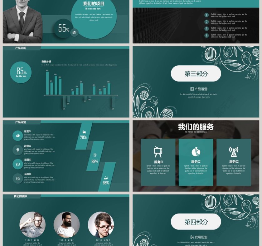 招商加盟计划书PPT 第3张