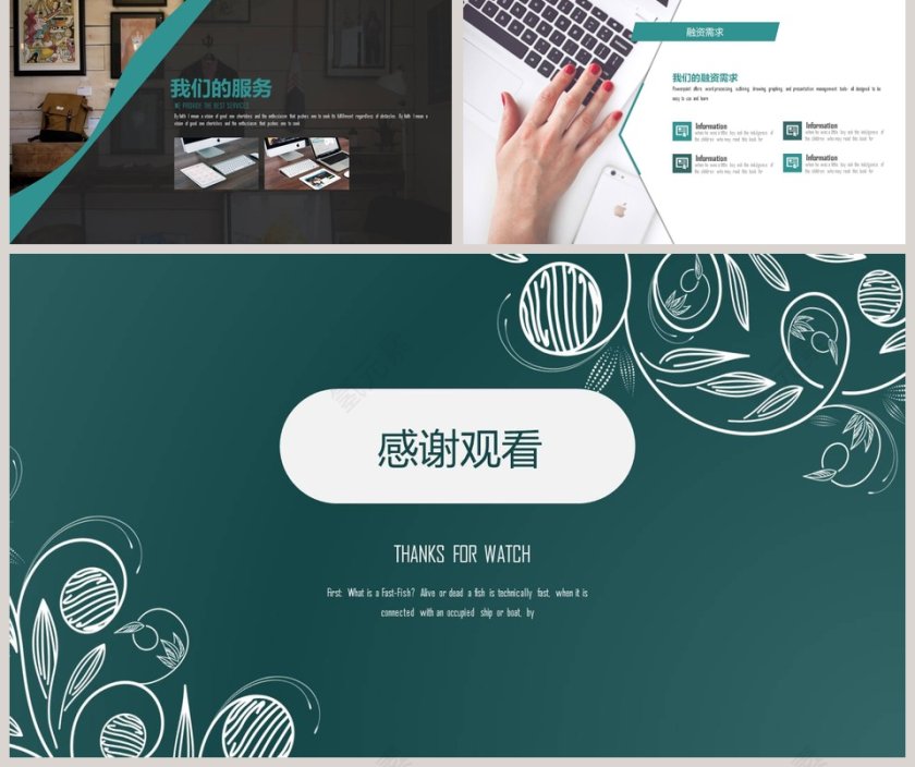 招商加盟计划书PPT 第5张