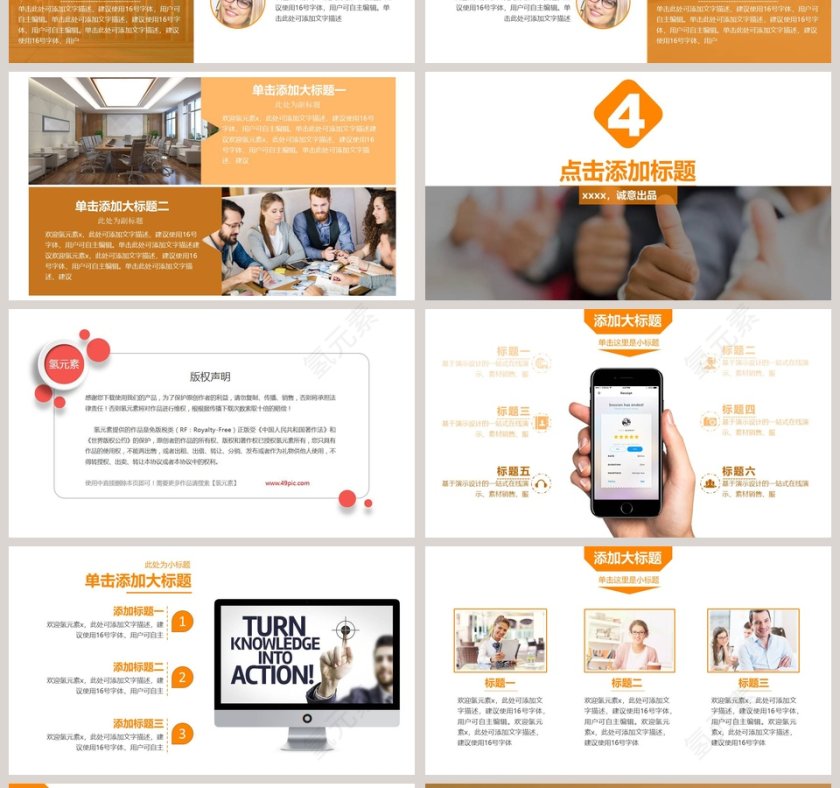 黄色商务年终总结汇报模板第4张