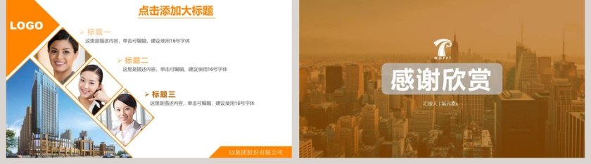 黄色商务年终总结汇报模板第5张