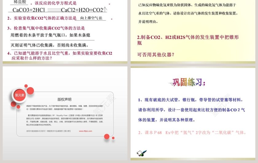 二氧化碳的实验室制法教学ppt课件第3张