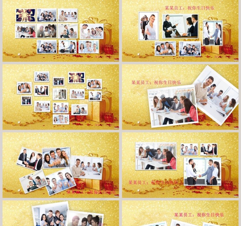 黄色大气企业员工生日会ppt第2张
