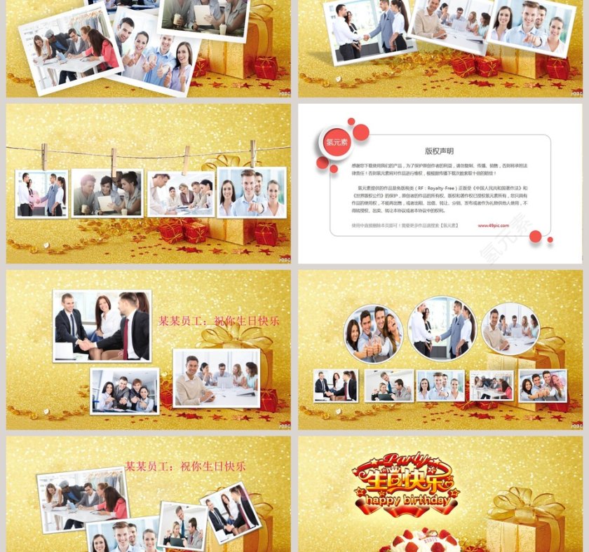 黄色大气企业员工生日会ppt第3张