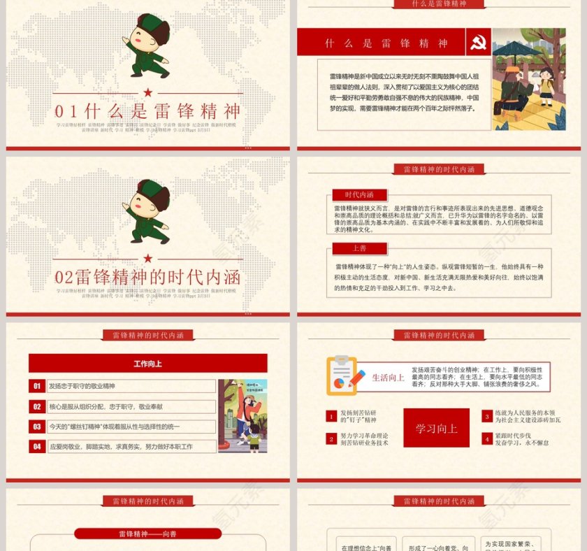 榜样的力量弘扬雷锋精神事迹PPT模板第2张