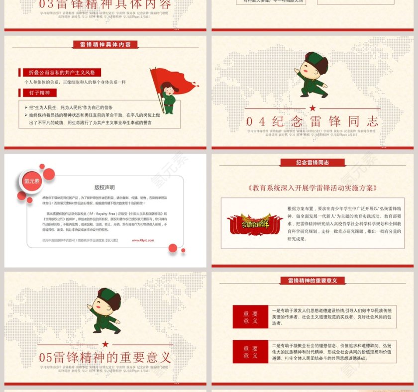 榜样的力量弘扬雷锋精神事迹PPT模板第4张